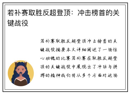若补赛取胜反超登顶：冲击榜首的关键战役